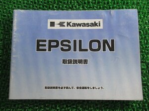 エプシロン 取扱説明書 カワサキ 正規 中古 バイク 整備書 EPSILON SC250-B1 CJ43B 99011-14GK0 Tx 車検 整備情報