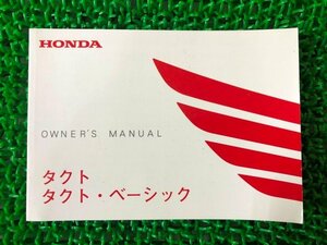 タクト 取扱説明書 ホンダ 正規 中古 バイク 整備書 タクト・ベーシック JBH-AF79 GJA of 車検 整備情報