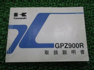 GPZ900R 取扱説明書 2版 カワサキ 正規 中古 バイク 整備書 ZX900-A11 Rr 車検 整備情報