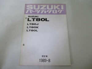 LT80L パーツリスト スズキ 正規 中古 バイク 整備書 LT80J K L 整備に バギー 車検 パーツカタログ 整備書