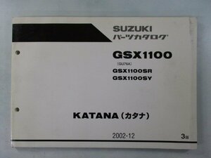 GSX1100カタナ パーツリスト 3版 スズキ 正規 中古 バイク 整備書 GU76A GSX1100SR GSX1100SY KATANA ib 車検 パーツカタログ 整備書
