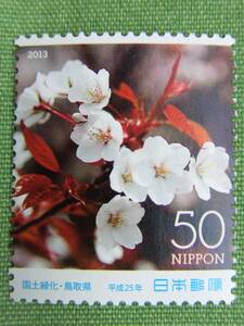 ふるさと切手★国土緑化 鳥取県 山桜 ヤマザクラ 花 50円×1枚 未使用 平成25年 2013年 花 植樹祭 単切手 バラ 送料84円