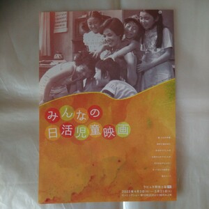 チラシ　みんなの日活児童映画　新どぶ川学級　四年三組のはた　先生のつうしんぼ　お母さんのつうしんぼ 他　ラピュタ阿佐ヶ谷　22.4.3