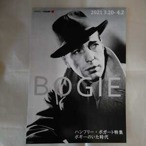 チラシ　BOGIE ハンフリー・ボガート特集　ボギーのいた時代　HUMPHREY BOGART　シネマヴェーラ渋谷　21.3.20