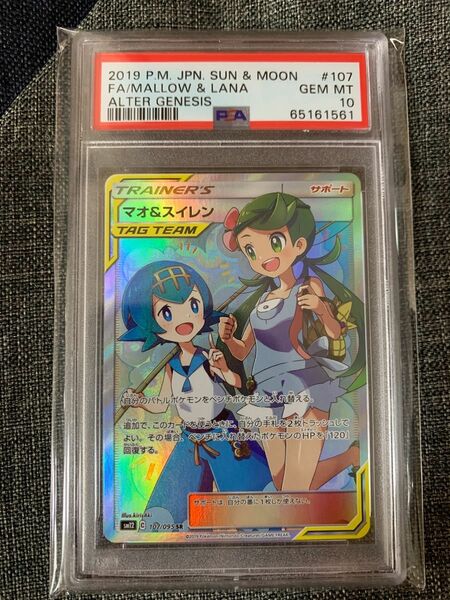 美品 ポケモンカード マオ&スイレンSR PSA10