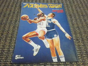  monthly basketball 1979 year 5 month special increase . Japan Lee g1 part *2 part all guide 