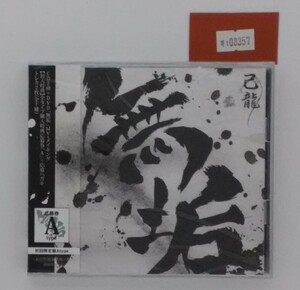 万1 08357 【未開封】 己龍 / 無垢 (Atype) ［CD+DVD］＜初回限定盤＞ トレカ2枚