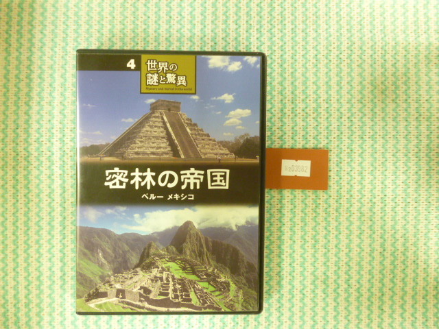 感動の世界遺産 ペルー WHD-5122 [DVD](中古品)
