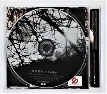 万1 08429 光永亮太 ／ いつか君が 【コピーコントロールCD】_画像3