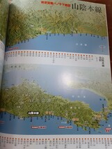 週刊 鉄道 絶景の旅　山陰本線　№5　中国・四国①_画像3