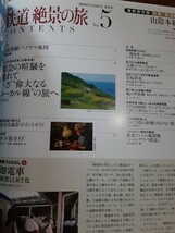 週刊 鉄道 絶景の旅　山陰本線　№5　中国・四国①_画像2