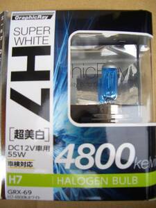 Ｈ７　ハロゲンバルブ　４８００Ｋ　スーパーホワイト超美白