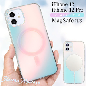 カバーアイフォン スマホケース iphoneケース iPhone 12/12 Pro用MagSafe対応 オーロラマットケース