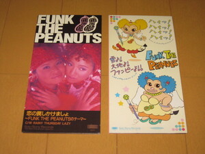 8cmシングルCD2枚セット ファンク・ザ・ピーナッツ FUNK THE PEANUTS ♪恋の罠しかけましょ♪ハイッ！ハイッ！ハイッ！ハイッ！