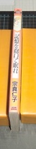 ＥＢＡ！即決。宗真仁子　記憶を抱いて眠れ　Ovisコミックスデラックス　茜新社_画像2