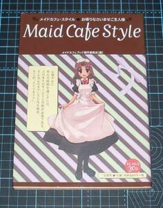 ＥＢＡ！即決。メイドカフェブック製作委員会　メイドカフェ・スタイル