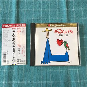 2枚組NHKみんなのうた最新ベストヒットソング50曲