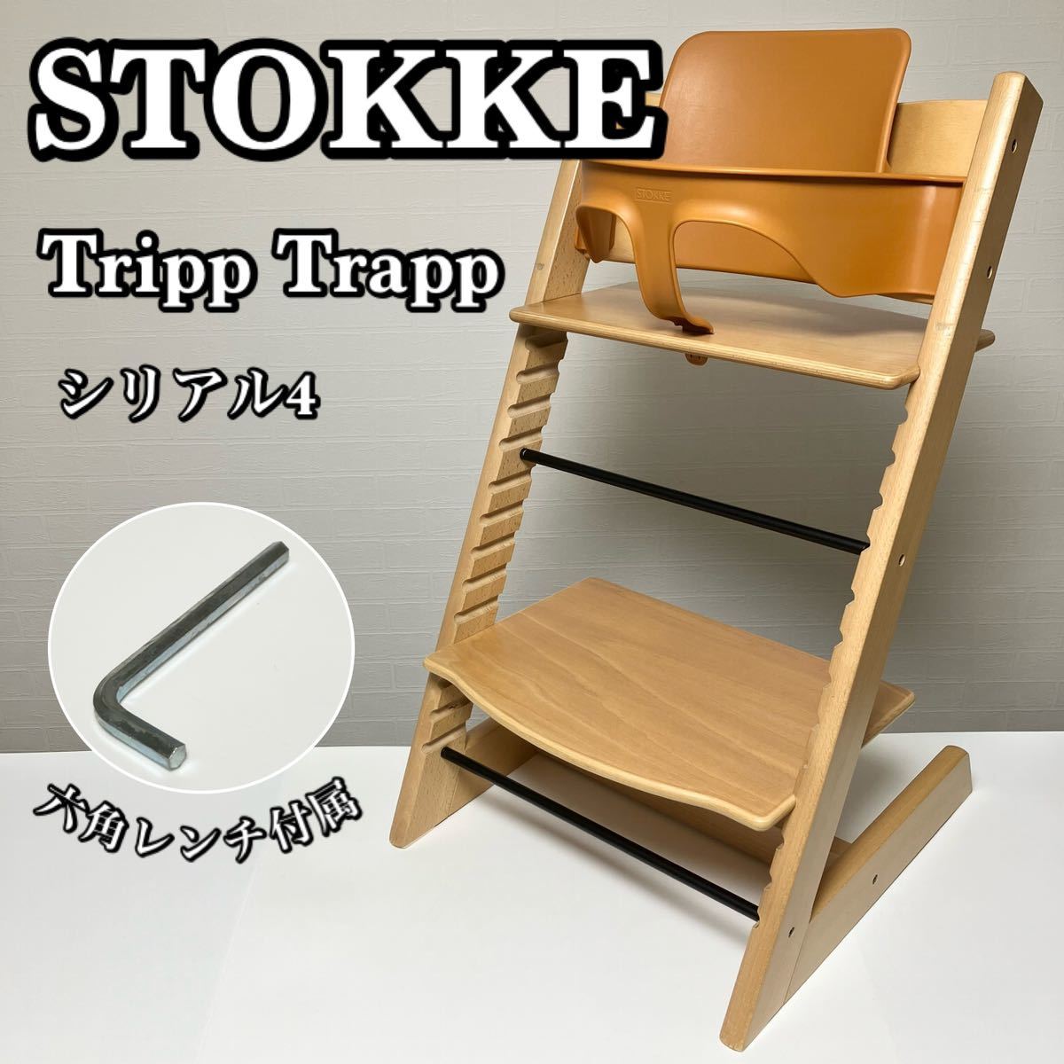0934【人気】STOKKE ストッケ トリップトラップ ベビーチェア camping.com