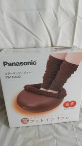 パナソニック/Panasonic　フットマッサージャー　EW-NA42-T　フットインリフレ ヒーター機能搭載　チョコレートブラウン　長期保管品