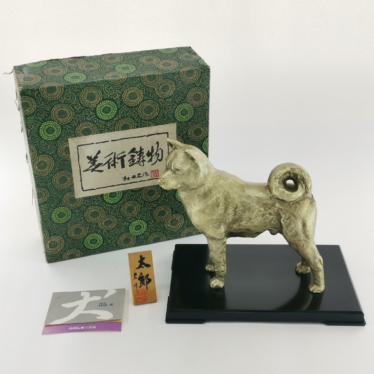 ヤフオク! -「村田宏」(銅製) (金属工芸)の落札相場・落札価格