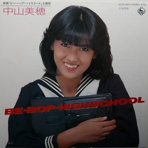 [EP]　中山美穂/　BE-BOP-HIGHSCHOOL