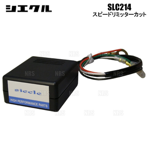 siecle シエクル スピードリミッターカット SLC214 スカイライン R30/R31/R32/DR30/HR31/HCR32/HNR32 FJ20ET/RB20DET 81/10～ (SLC214-A