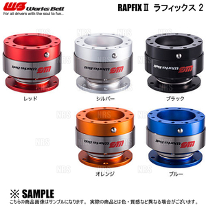 Works Bell ワークスベル RAPFIXII ラフィックス2 オレンジ クイックリリースボス (RAPFIX2-OS