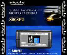 siecle シエクル ウインカーポジションキット S608P2 RAV4 ACA20W/ACA21W/ZCA25W/ZCA26W 00/5～05/10 (S608P2_画像3