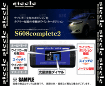 siecle シエクル ウインカーポジションキット S608コンプリート2 RX450h GYL10W/GYL15W/GYL16W 08/12～ (S608C2-00R_画像3