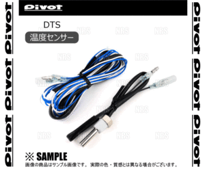 PIVOT ピボット TEMP SENSOR 温度センサー 配線付 1/8 PTネジ　水温・油温 共通 (DTS