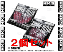 正規品 HKS エッチケーエス スーパーパワーフロー 交換フィルター レッド φ200 湿式2層 2個セット (70001-AK032-2S_画像2