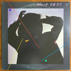 【オリジナル盤　LP】冷たい水／古家杏子　KYOKO FURUYA ：Better Days YF-7038-N 1982年　和モノ　CITY POP japanese groove