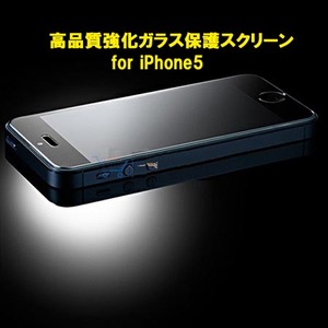 ［H0065］★iPhone5専用★傷から守る 高品質 強化ガラス 保護フィルム