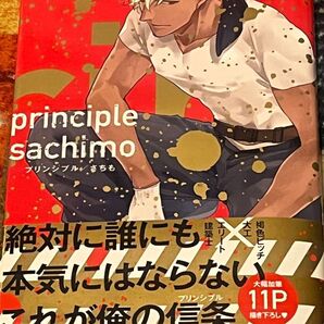 【BL】 Principle/プリンシプル