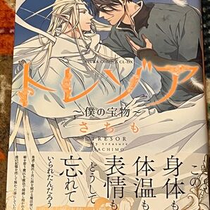 【BL】トレゾア ~僕の宝物~