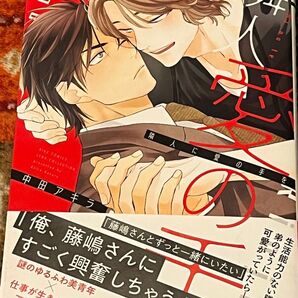 【BL】隣人に愛の手を
