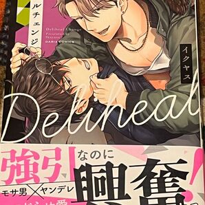 【BL漫画】デリヘルチェンジ
