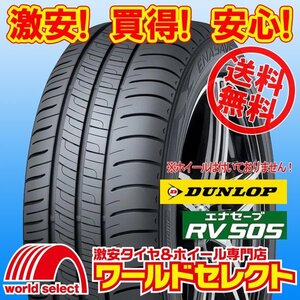 送料無料(沖縄,離島除く) 2本セット 新品タイヤ 215/55R18 95V ダンロップ エナセーブ DUNLOP RV505 サマー 夏 ミニバン専用 低燃費