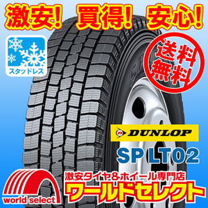 送料無料(沖縄,離島除く) 4本セット 新品スタッドレスタイヤ 195/70R16 109/107L LT TL ダンロップ SP LT02 小型トラック・バス用 冬