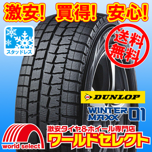 送料無料(沖縄,離島除く) 新品スタッドレスタイヤ ランフラット 245/45RF19 98Q ダンロップ WINTER MAXX01 WM01 日本製 国産 冬 245/45R19