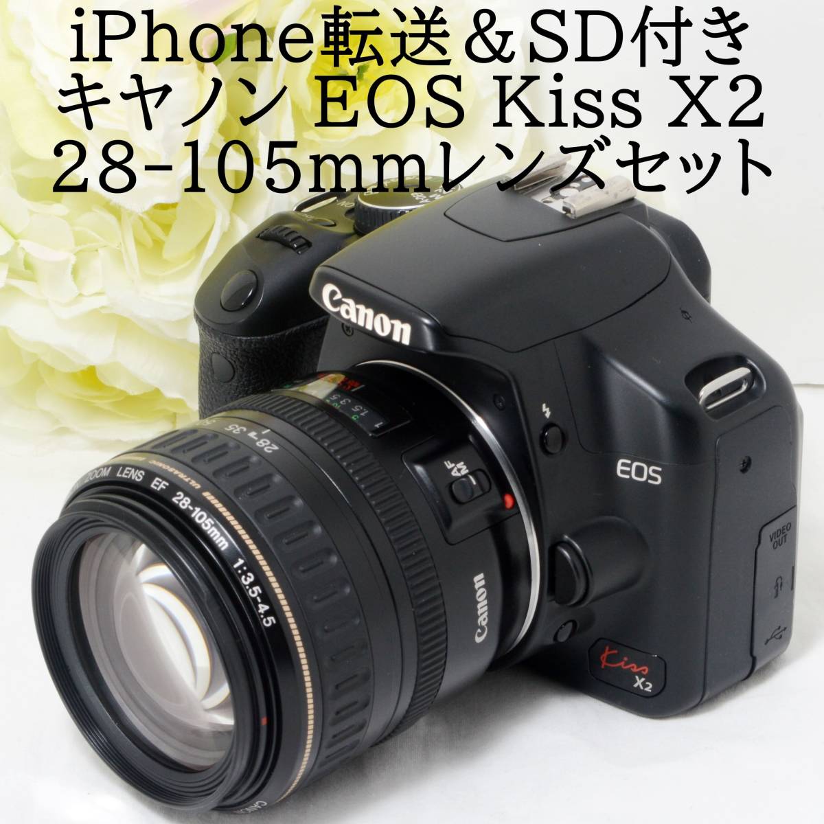 ☆iPhone転送☆Canon キャノン EOS Kiss X2 EF 28-105mm レンズセット