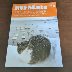 JAF Mate ジャフメイト 2023年冬号　森崎ウィン