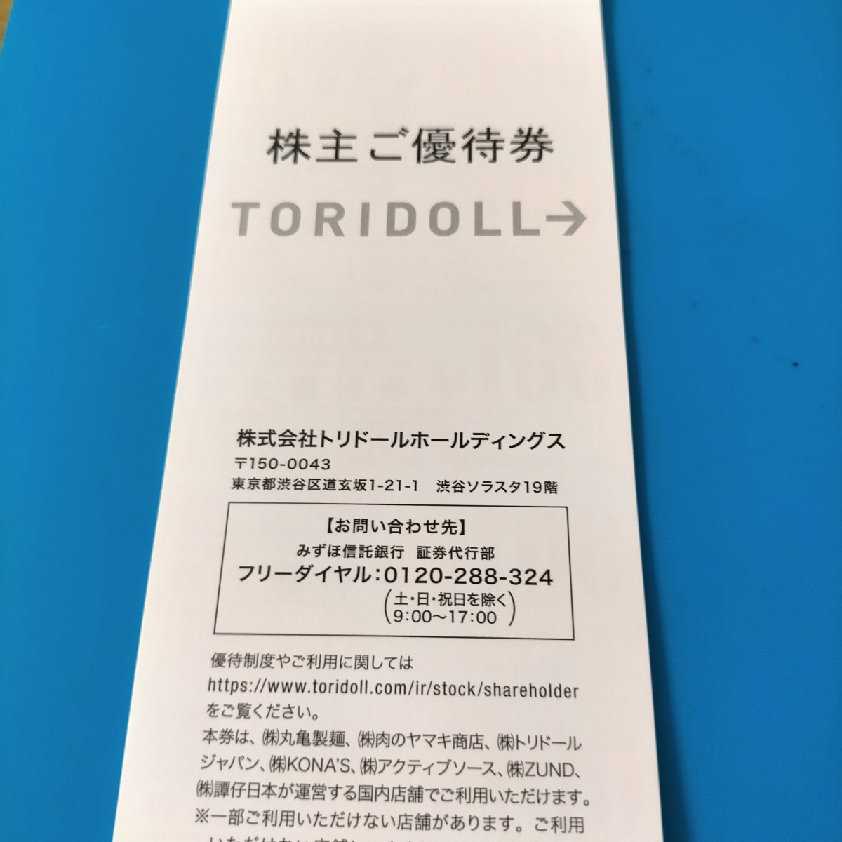 ☆最新☆トリドール 株主優待券16000円分（100円券×40枚×4冊） 有効