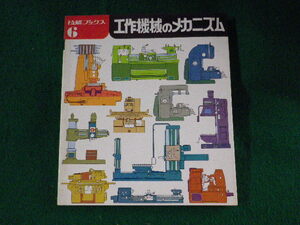 #. talent books 6 construction machine. mechanism large river publish #FASD2023060508#