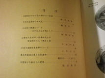 ■丘陵　第13号　1992.5　甲斐丘陵考古学研究会会報■FASD2023060620■_画像2