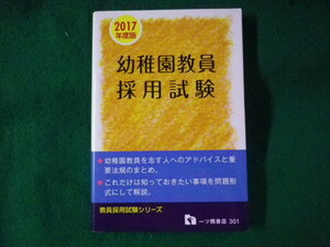 #2017 fiscal year edition kindergarten . member adoption examination . member adoption examination series one tsu. bookstore #FASD2023063023#