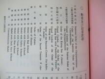 U24●貴重資料 外務省関係法令集 外務大臣官房総務参事官室 [編]1960年代？出入国管理 海外技術協力事業団 海外移住儀礼 位勲 制服 230612_画像10