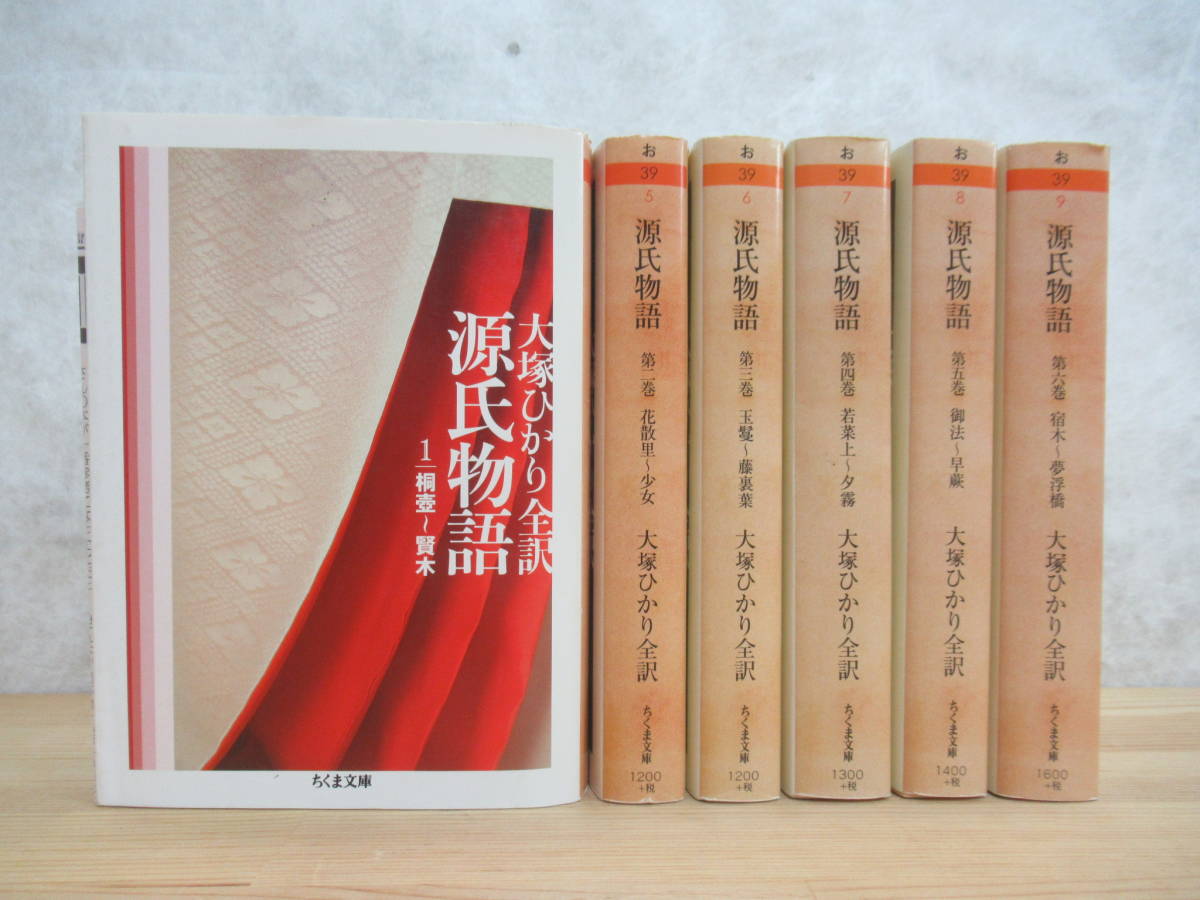 Yahoo!オークション -「大塚ひかり 源氏物語」(古典文学) (文学、小説