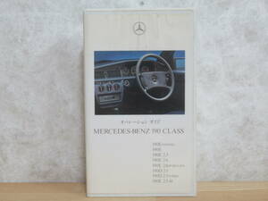 g30* rare not for sale Mercedes * Benz 190 Class operation guide VHS 190E "Yanase" enterprise philosophy maintenance * inspection 230615