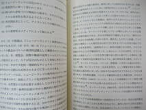 U64▽想起と忘却のかたち 初版 記憶のメディア文化研究 浜井裕三子 死者の記憶が生きていたころ 2017年発行 三元社 230620_画像8